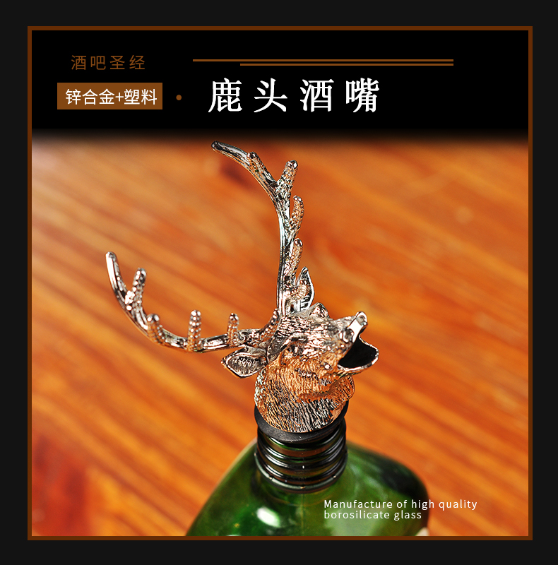 假一赔三酒吧圣经野格鹿头酒嘴锌合金倒酒器