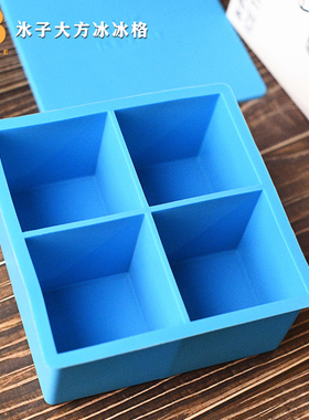酒吧调酒7厘米大块方冰冰格冰块模具4格方格冰格压冰球手凿方冰球
