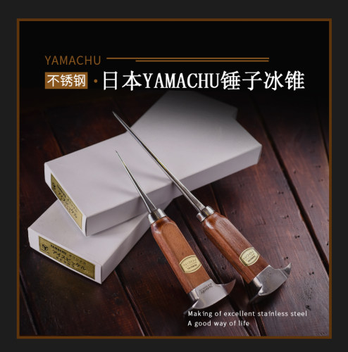 日本进口单插冰锥调酒YAMACHU