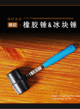 酒吧调酒 调酒不锈钢冰锤橡胶锤橡皮锤榔头冰块锤蓝色柄橡胶锤子