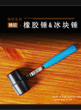 酒吧调酒 调酒不锈钢冰锤橡胶锤橡皮锤榔头冰块锤蓝色柄橡胶锤子