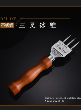 酒吧调酒 日式凿冰小三叉冰锥三叉戟冰锤凿冰器3插冰锥凿圆冰球