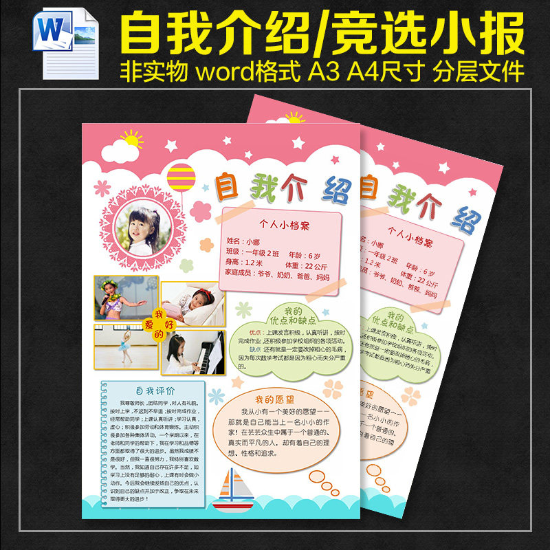 中小学生自我介绍小报模板word格式儿童大队委班干部竞选海报a3a4