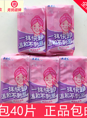 ABC卸妆棉湿巾 温和无刺激脸部深层清洁一次性卸妆湿巾单片装免洗