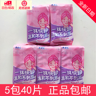 ABC卸妆棉湿巾 温和无刺激脸部深层清洁一次性卸妆湿巾单片装免洗