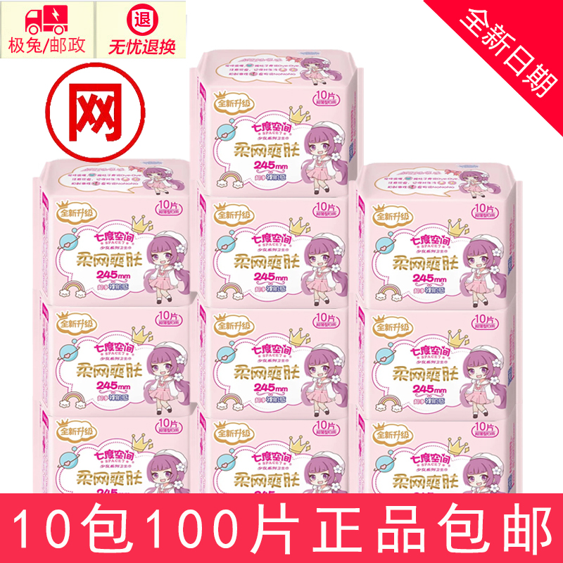 七度空间 卫生巾日用245mm少女柔网爽肤组合装超薄干爽网面姨妈巾