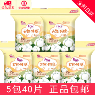 少女日用姨妈巾 5包 Free纯棉绵柔卫生巾 超薄日用240mm