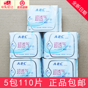 ABC卫生护垫女纯棉柔清凉型163mm5包110片超薄透气抑菌中和异味