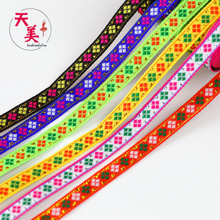 1cm菱形少数民族服饰装饰布料边辅料民族特色装饰布刺绣带花服饰