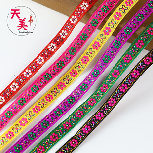 1厘米宽少数民族服饰装饰布料边辅料民族特色装饰布刺绣带花服饰
