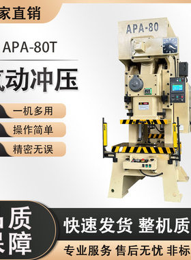 【高端冲床】气动冲床25吨冲床45TAPA-60T冲床80吨110吨125吨冲床