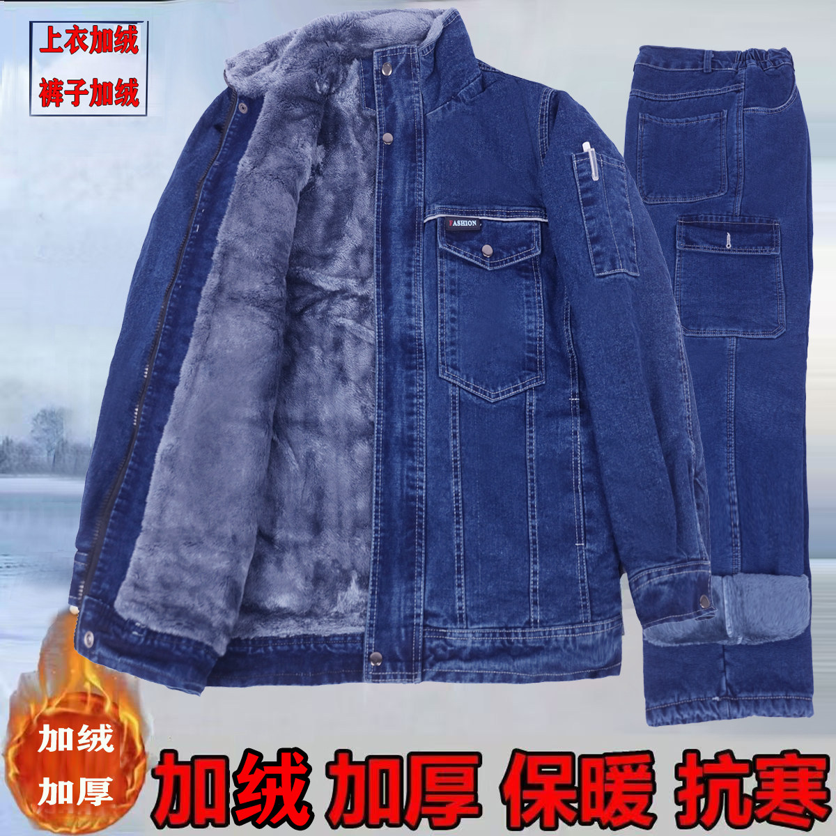 加绒工作服套装男加厚棉袄棉裤电焊牛仔劳保服电焊工耐磨耐烫冬季