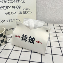 抖音热销榜文字皮革纸巾盒客厅家用创意网红公室桌面收纳抽纸盒