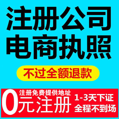 福建上海广州深圳杭州公司注册营业执照代办代理记账工商注销变更