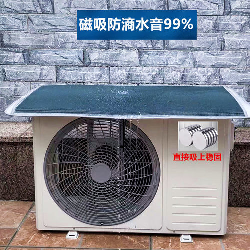 空调保护外机罩防滴水声防尘防晒