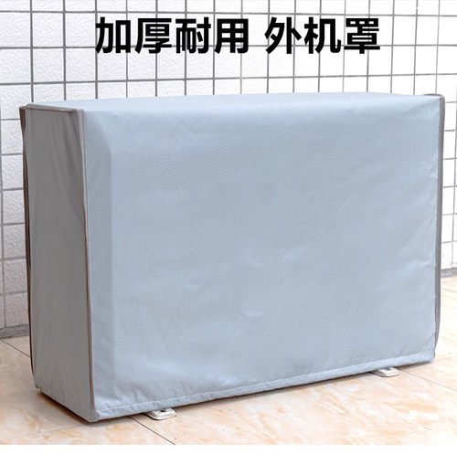 加厚全包空调外机防尘罩