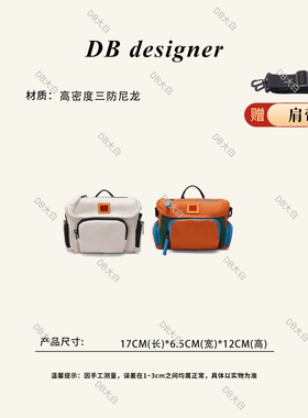 DB设计师迷你三防相机斜挎包