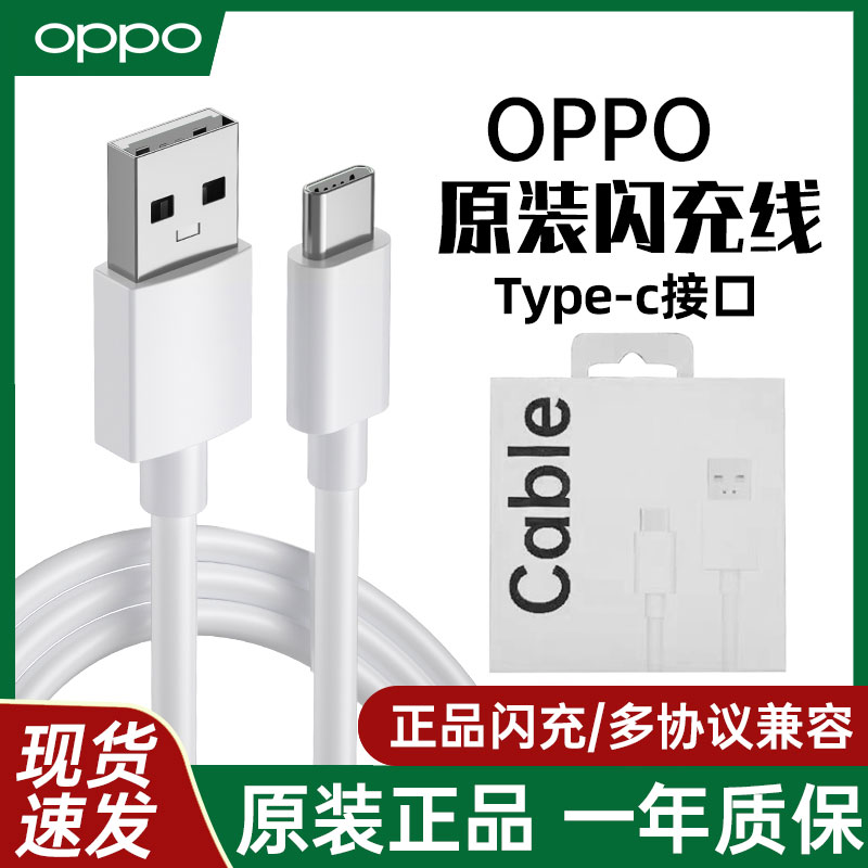 oppo原装闪充数据线8A快充