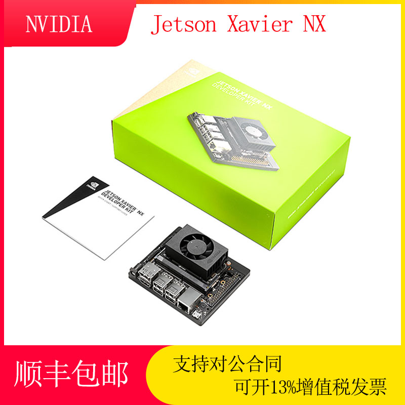 XavierNX开发板模组Nvidia