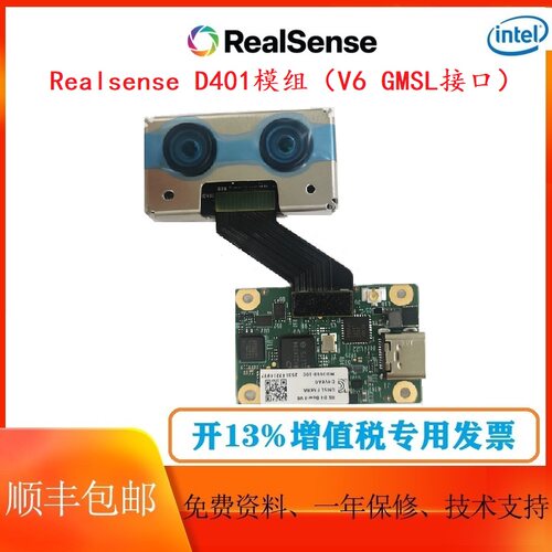 Intel Realsense D401摄像头模组V6 GMSL接口 深度相机模块