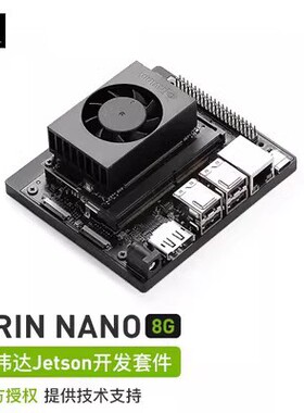 英伟达jetson orin nx 16G核心模块orin nano 8g Super核心板