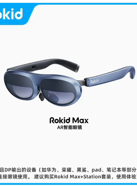 Rokid MAX 若琪智能AR眼镜 便携高清3D巨幕游戏观影 手机电脑投屏