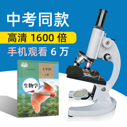 崛起显微镜专业生物初中小学生便携1600倍儿童科学实验套装1000