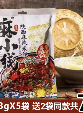秦味陕西麻辣米线麻小线抖音网红老乔同款米线西安味道干米线包邮