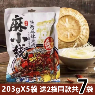 秦味陕西麻辣米线麻小线抖音网红老乔同款米线西安味道干米线包邮