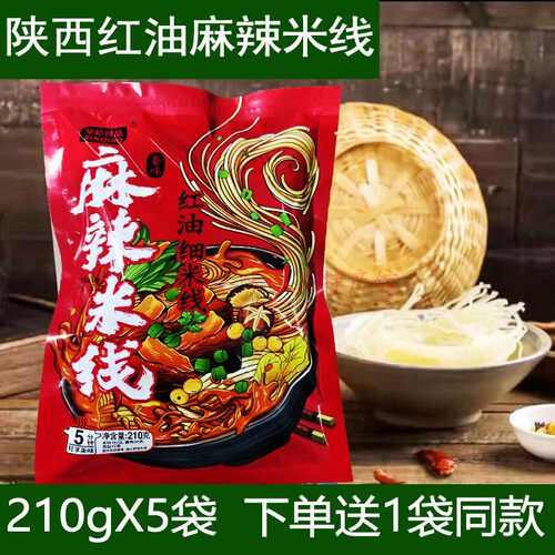 辛桥老秦味陕西麻辣米线抖音网红老乔同款米线西安味道干米线包邮