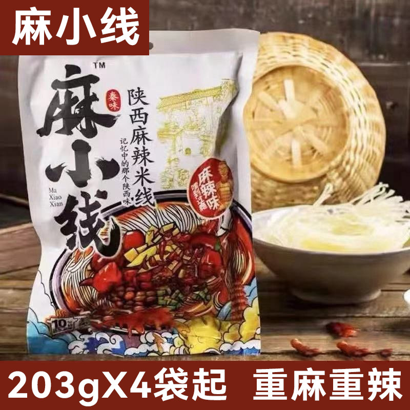秦味陕西麻辣米线麻小线抖音网红方便米线/米粉