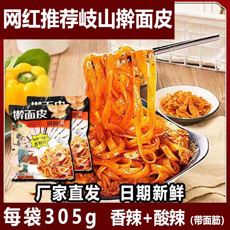 凤回首擀面皮袋装陕西凉皮宝鸡岐山特产面食速食西安美食小吃包邮,粮油调味/速食/干货/烘焙,冲泡方便面/拉面/面皮,淘宝优惠券,粉丝福利购,淘宝优惠卷