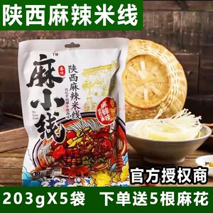 秦味陕西麻辣米线麻小线抖音网红老乔同款米线柳州螺蛳干米线包邮