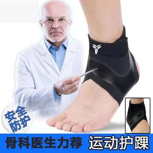 运动护踝脚裸透气受力均匀登山篮球足球防崴脚健身户外护脚踝护具