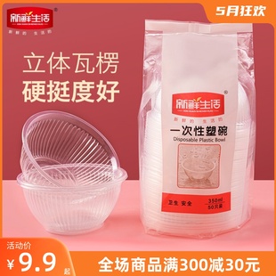 新鲜生活 一次性塑碗350ml 50只装 7340餐具餐盒便携碗一次性碗