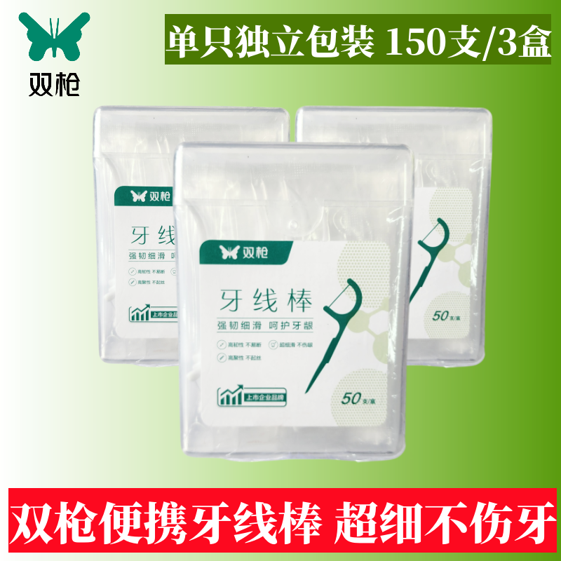 双枪牙线棒独立包装单只剔牙棒