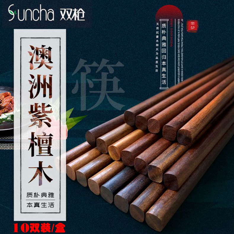 双枪抗菌天然取材澳洲健康木筷
