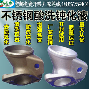 鑫韵不锈钢酸洗钝化液强力除锈剂