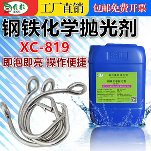 工业钢铁化学抛光处理液阀门法兰轴承翻新纯铁件低碳钢光亮清洗剂