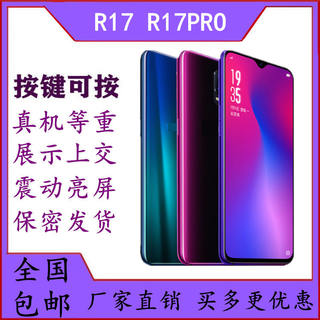 适用于OPPO R17手机模型 R17PRO模型机 r17仿真可亮屏机模