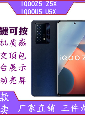 适用于IQOOZ5手机模型 IQOOU5 U5X模型机 IQOOZ5X仿真可亮屏机模