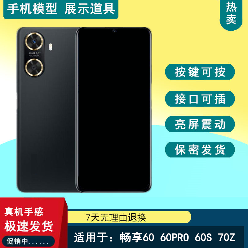 X-IT手机模型适用于华为畅享60 畅享60PRO 畅享60S 畅享70Z仿真