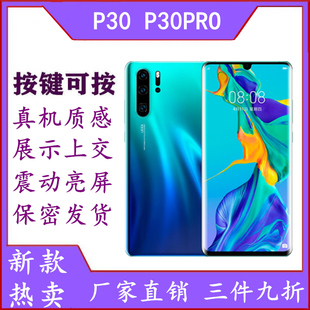适用于华为P30手机模型 华为P30PRO仿真上交可亮屏模型机