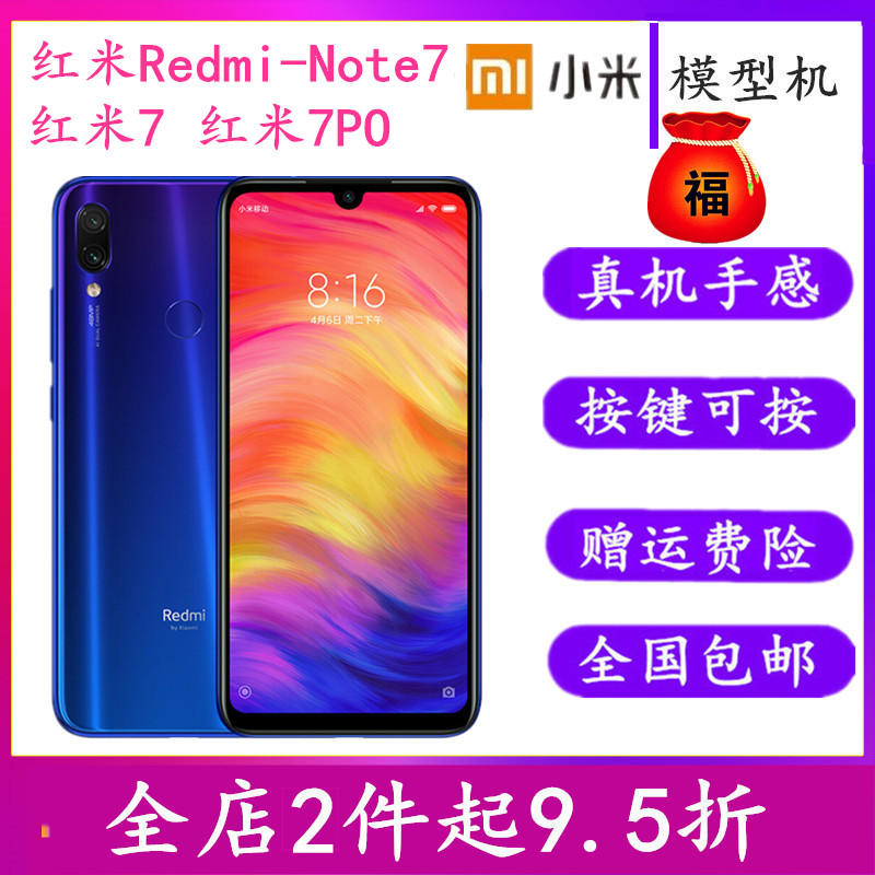 红米NOTE7仿真手机模型