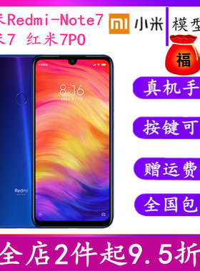 适用于红米Redmi-Note7手机模型 红米7 红米Note7pro仿真上交机模
