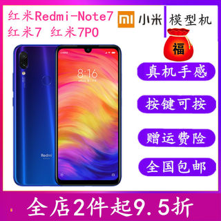 适用于红米Redmi-Note7手机模型 红米7 红米Note7pro仿真上交机模