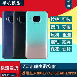 紅米NOTE9PRO真上交可亮屏模型機 適用于紅米NOTE9手機模型