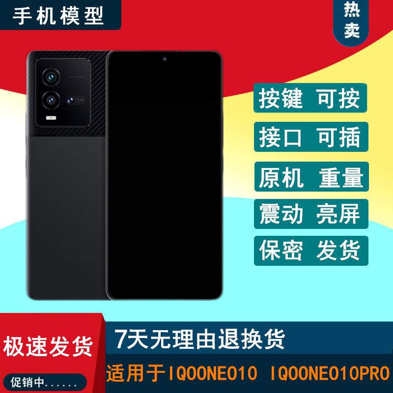 X-IT手机模型适用于IQOONEO10 IQOONEO10Pro仿真可亮屏模型机图片
