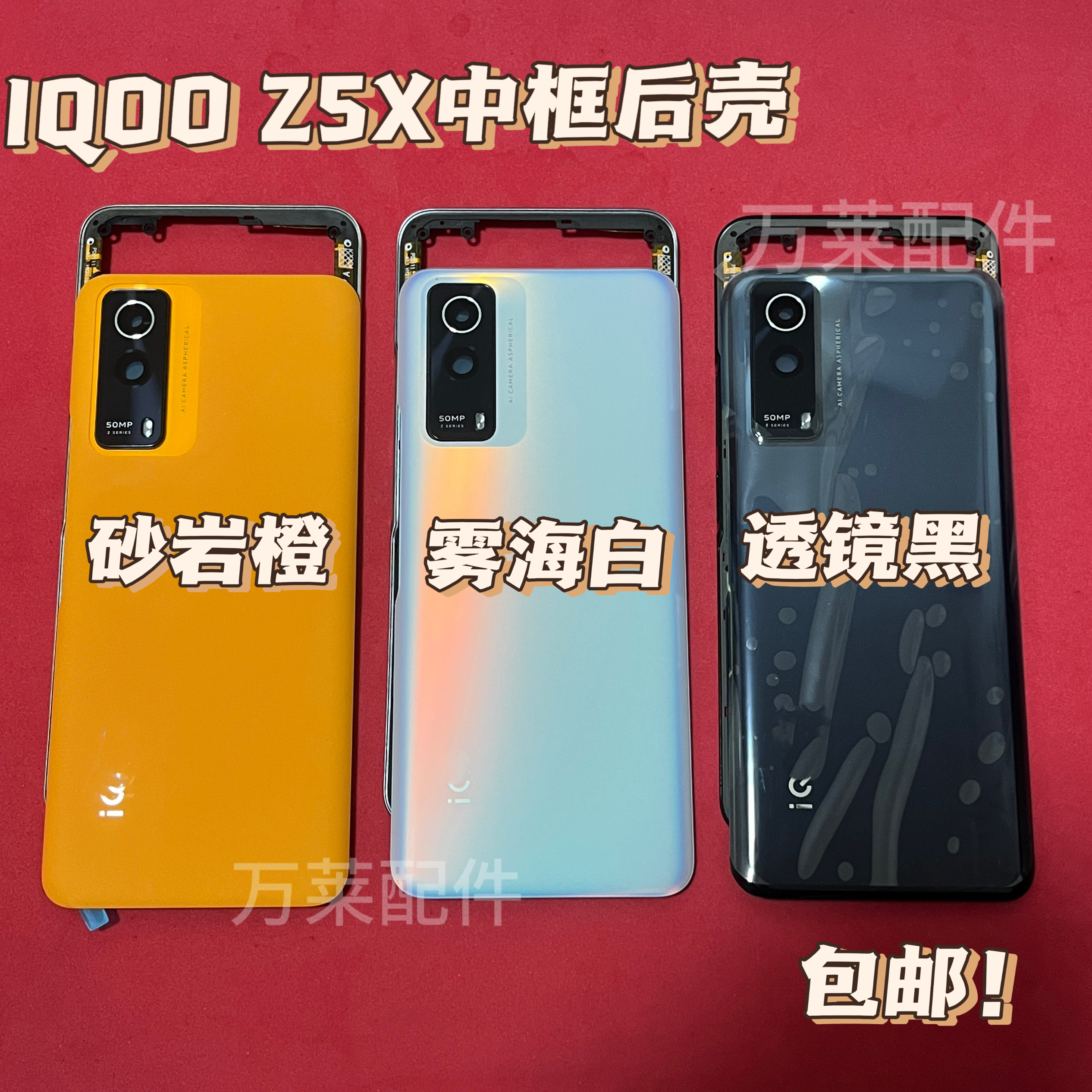 适用爱酷IQOO z5x全新电池后盖原装中壳边框中壳后壳 Z5X原拆屏框