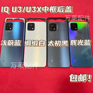 适用iQOO U3/U3X后盖中框外壳电池盖边框屏框按键指纹卡托电盖